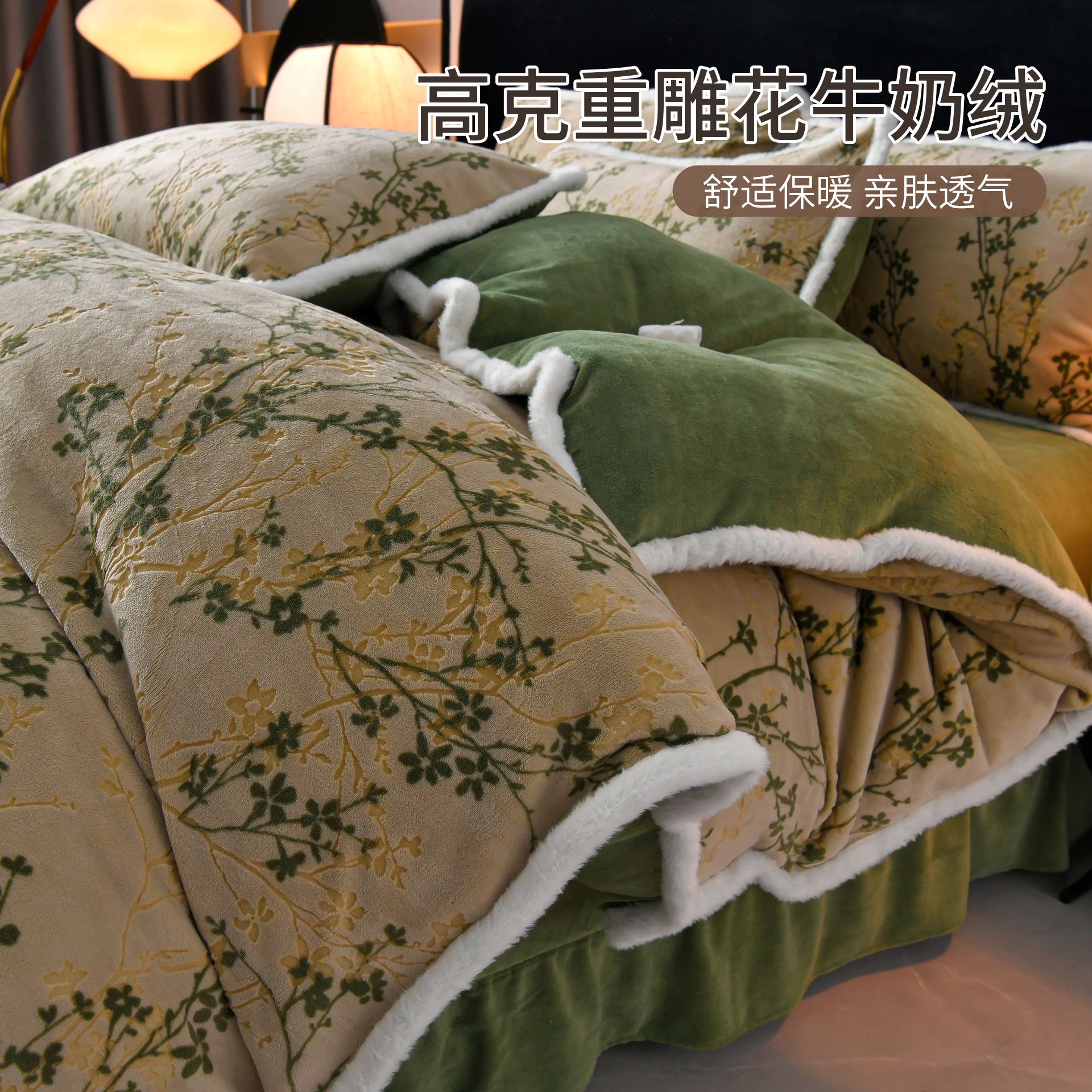 高克重牛奶绒四件套冬季加厚被套