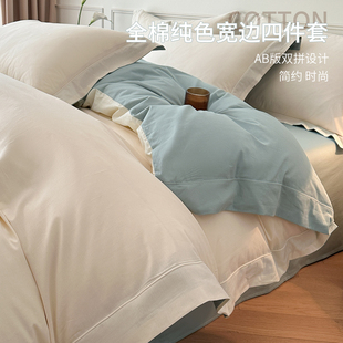 2026新款全棉四件套简约纯棉纯色被套床笠床单三件套床品四季通用