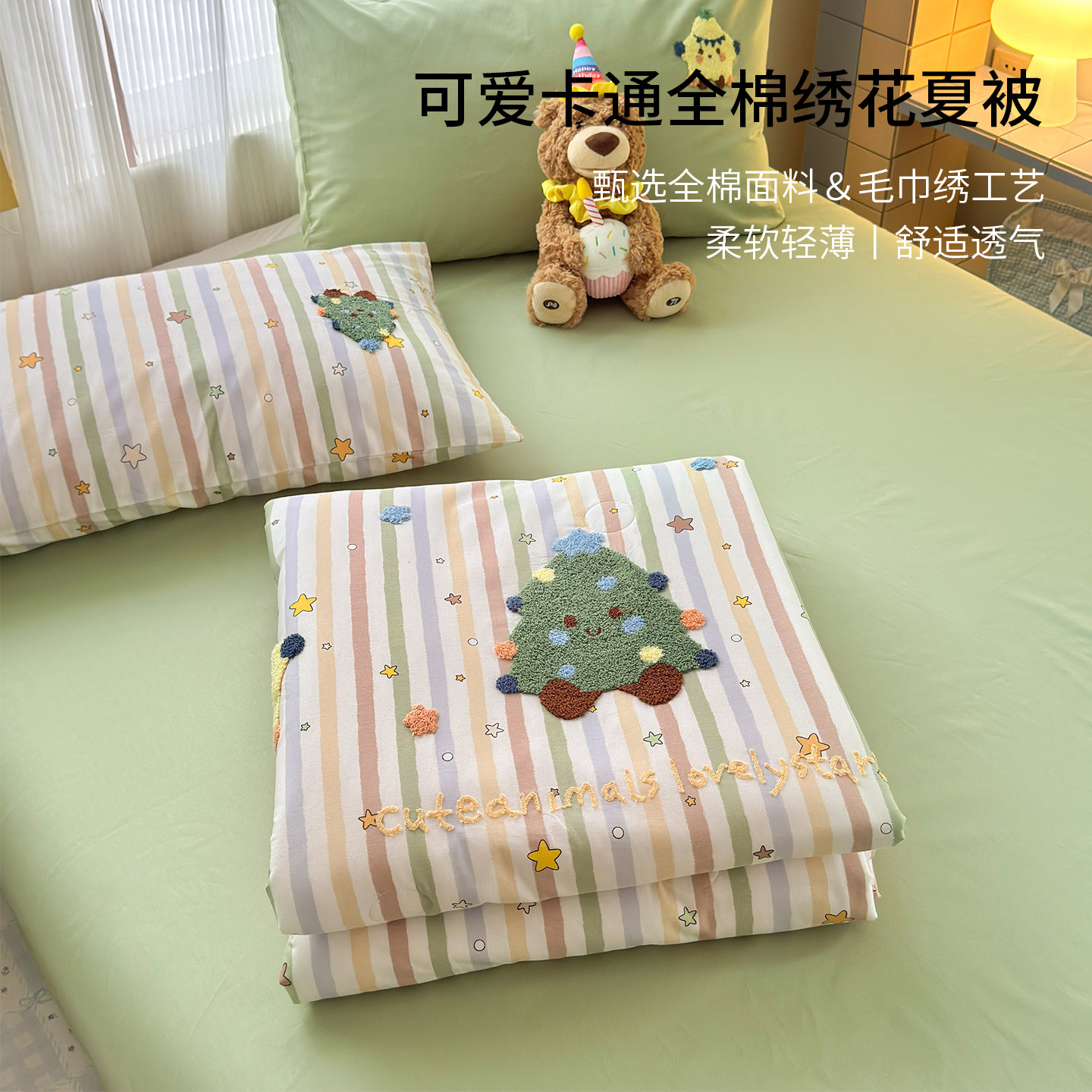 可爱卡通全棉绣花夏被四件套纯棉夏凉被柔软轻薄透气夏季空调薄被