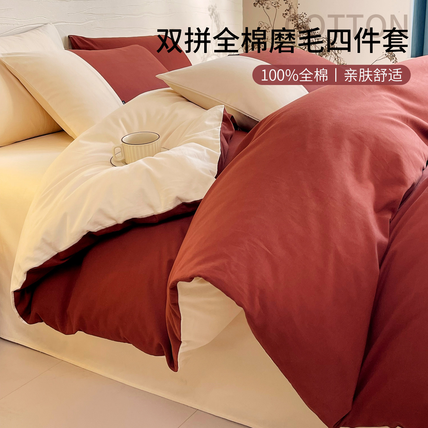 简约纯色全棉磨毛秋冬保暖套件