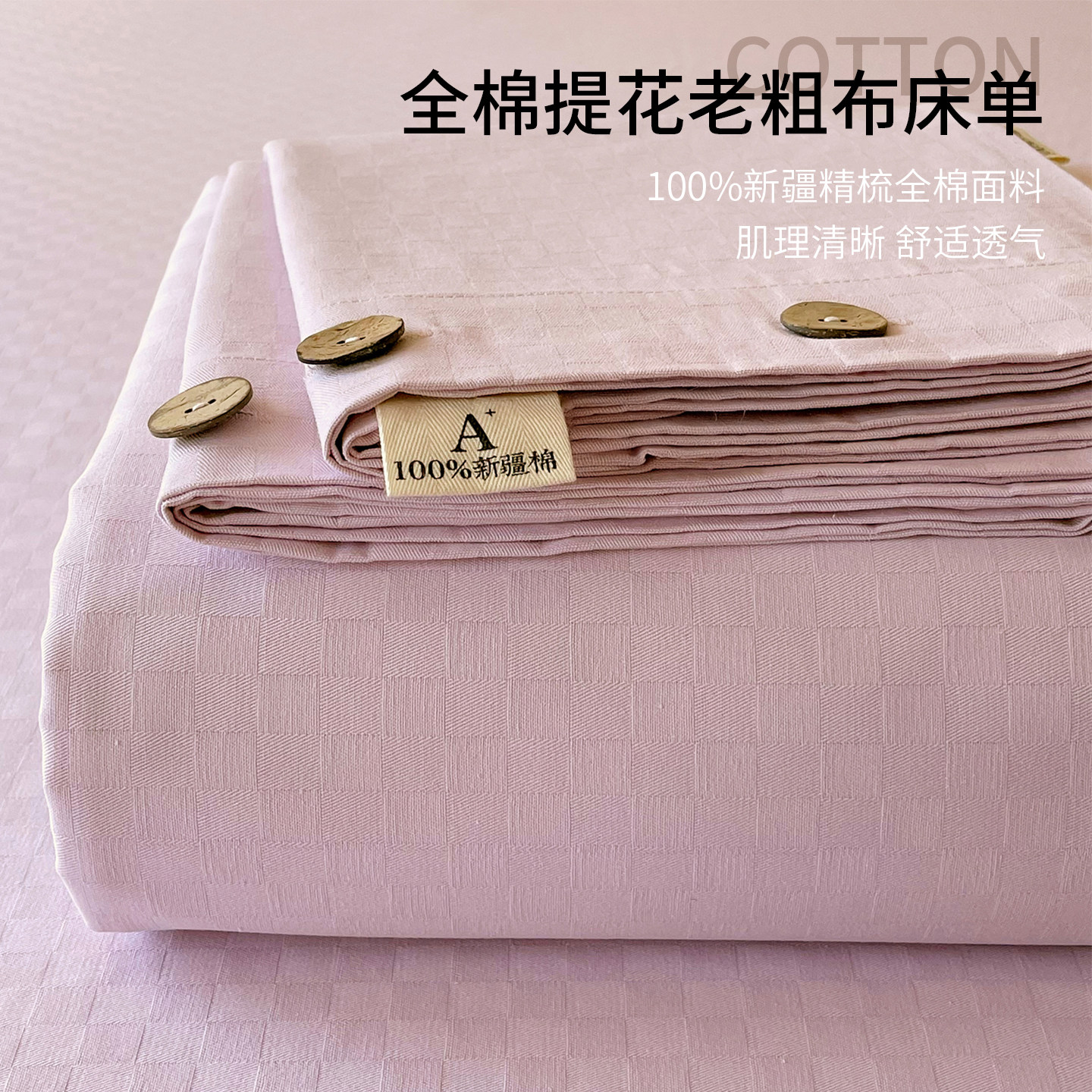 全棉提花老粗布床单100纯棉高级感单件被单人床笠床罩三件套紫色