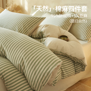 简约棉麻四件套色织双拼被套床笠床单三件套素雅条纹床上用品套件