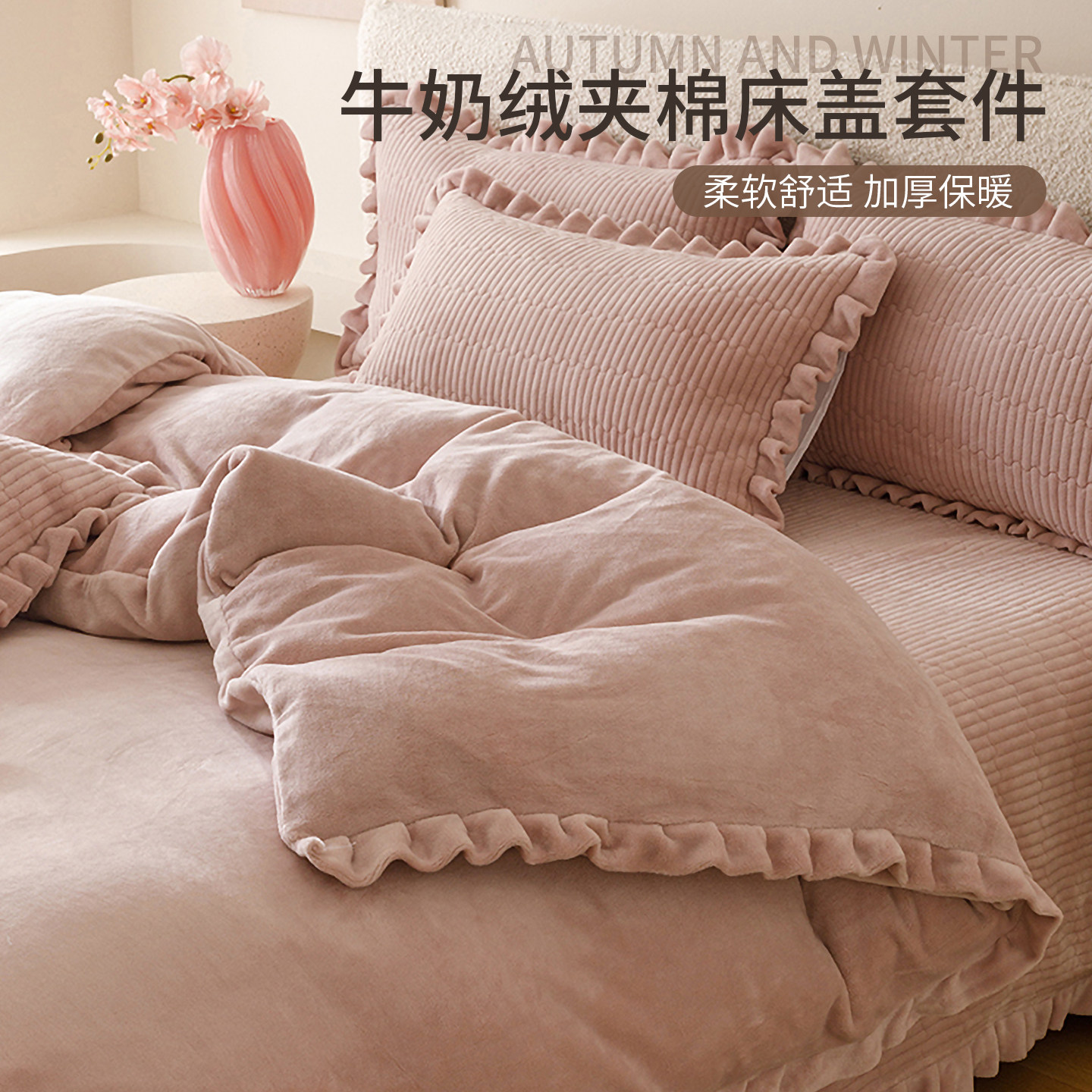 牛奶绒床盖四件套秋冬季加厚保暖珊瑚绒被套双人床单床品三件套,床上用品,床品套件/四件套/多件套,淘宝优惠券,粉丝福利购,淘宝优惠卷
