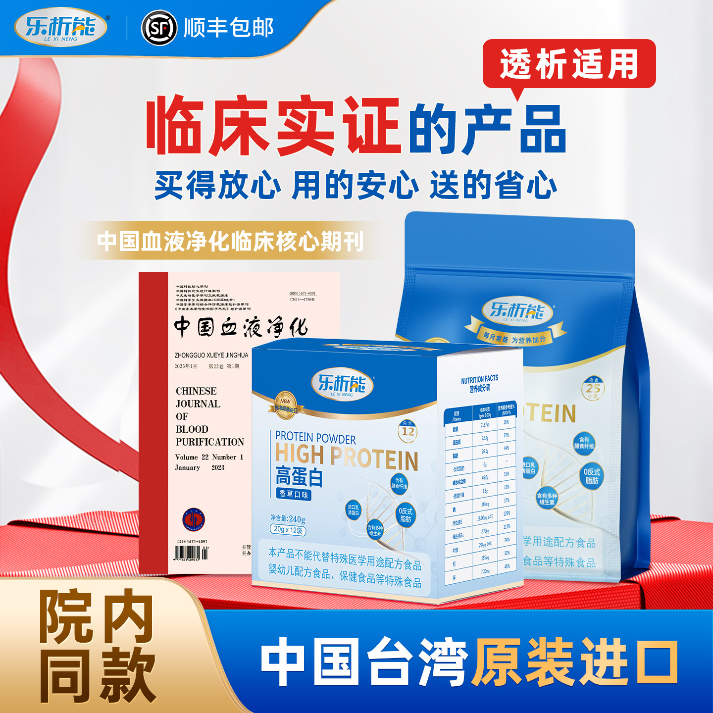 乐析能乳清蛋白透析术后恢复补充营养粉临床验证中国台湾进口送礼