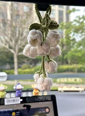 手工钩织铃兰花成品挂件车载装饰钥匙扣包挂铃兰花车用配饰