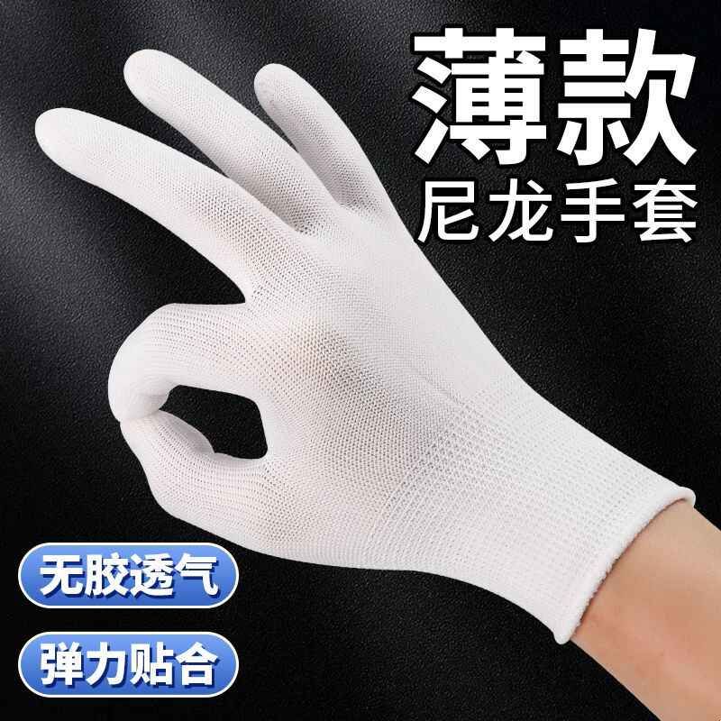 透气高弹防尘薄款尼龙劳保手套电子作业通用耐磨工作防护手套