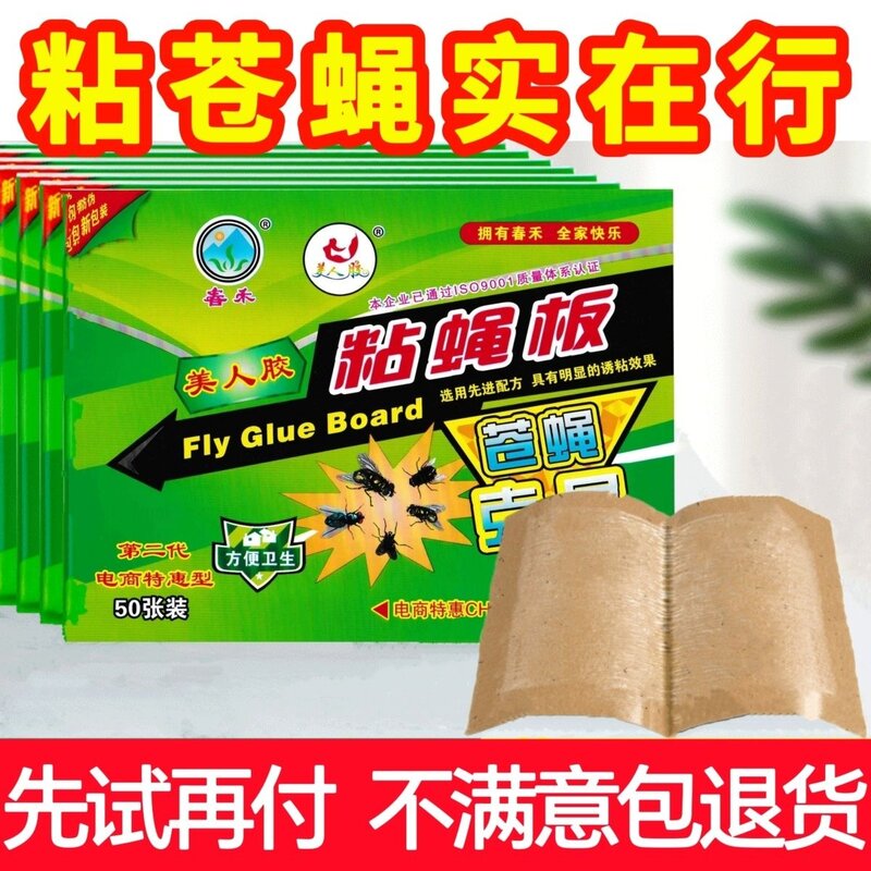 家用无毒粘苍蝇贴强力胶粘蝇纸沾蝇蚊子贴灭苍蝇神器一扫净