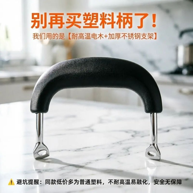通用双孔电木锅具手柄炒锅汤锅奶锅蒸锅防烫耐热替换配件