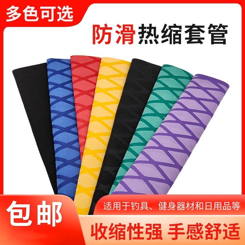 防滑花纹热缩管垂钓防电绝缘鱼竿渔具球拍防滑把手套吸汗缠绕带