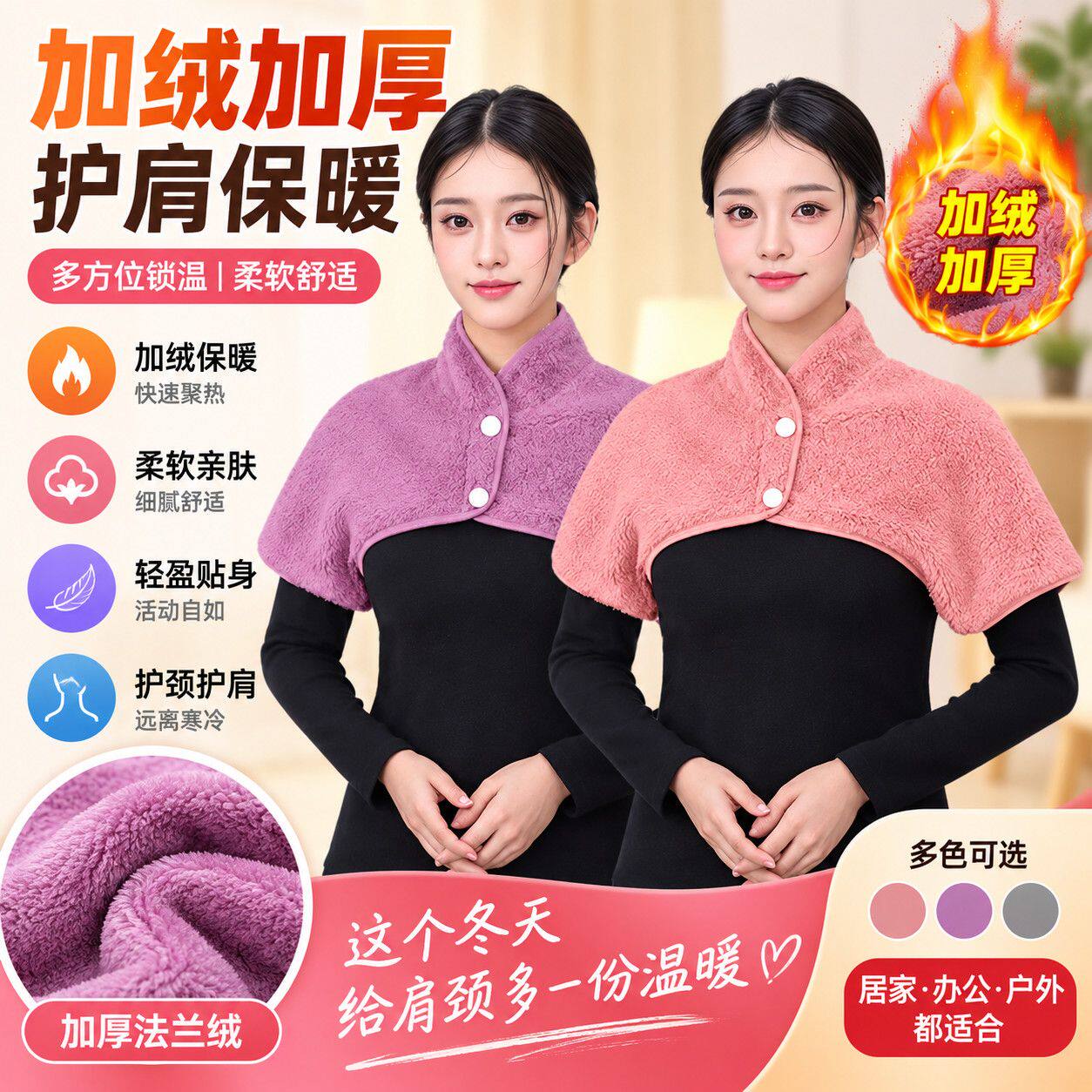 珊瑚绒肩颈保暖披肩女秋冬睡觉喂奶玩手机短袖护肩颈椎坎肩防寒套