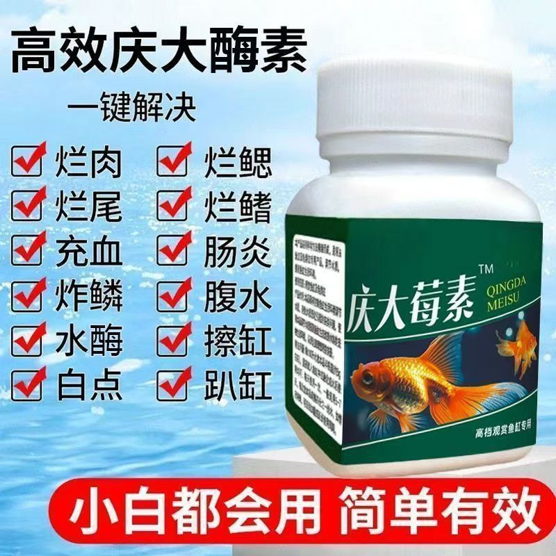 鱼身充血白毛白点烂尾烂鳃立鳞蒙眼趴缸问题鱼缸专用粉剂调理剂