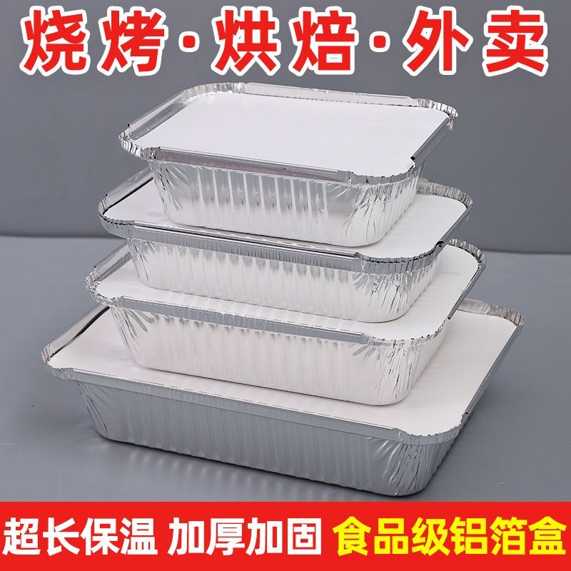 商用加厚长方形锡纸盒空气炸锅烤鱼金针菇烧烤专用一次性烤盘盒