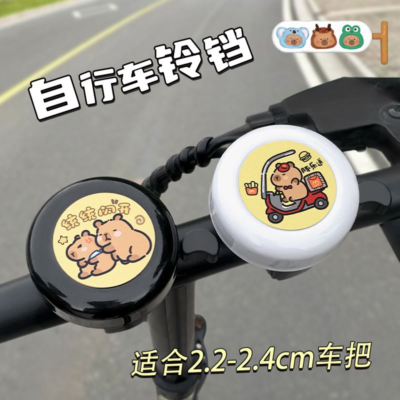 卡皮巴拉儿童山地车自行车铃铛滑板车小配件装饰喇叭
