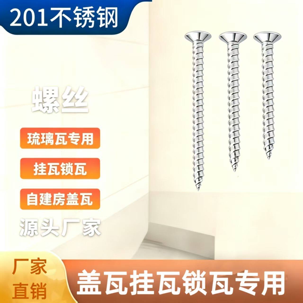 M4x35 M4x40不锈钢螺丝盖瓦不锈钢琉璃瓦陶瓷瓦打瓦防滑扣麻花
