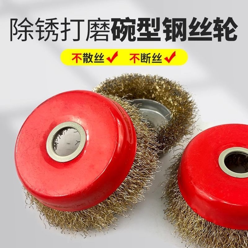 钢丝刷钢丝轮除锈打磨抛光金属电动铁丝刷角磨机100型碗型