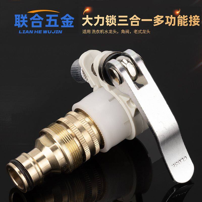 台盆高压大力锁水龙头万能合金接头洗车水枪嘴洗衣机快速配件