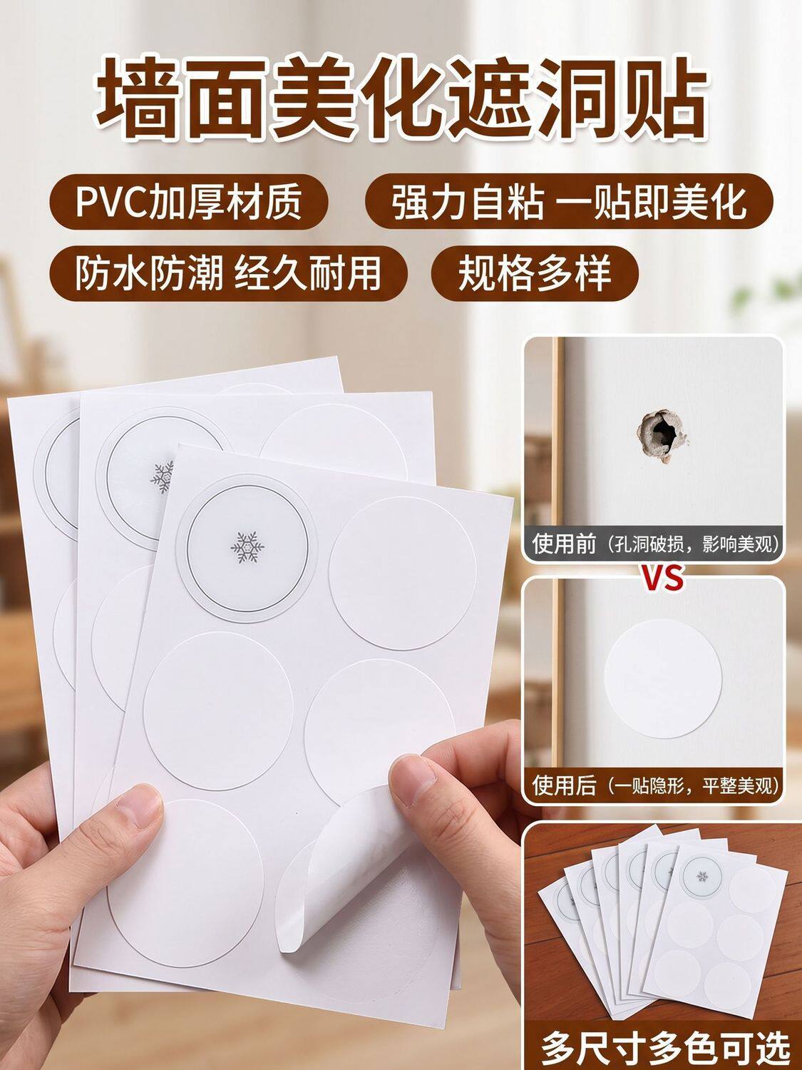圆形墙壁遮洞贴纸 PVC 白色自粘防水耐磨墙面窟窿封堵堵漏装饰