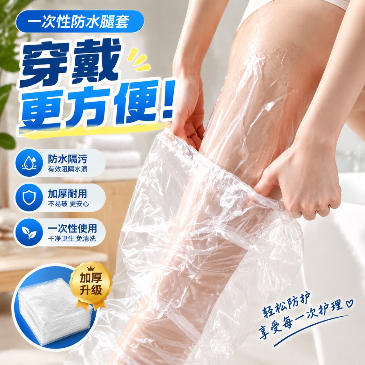 一次性足膜长款腿膜套防水包脚手脚护理腿部保湿防干裂套袋
