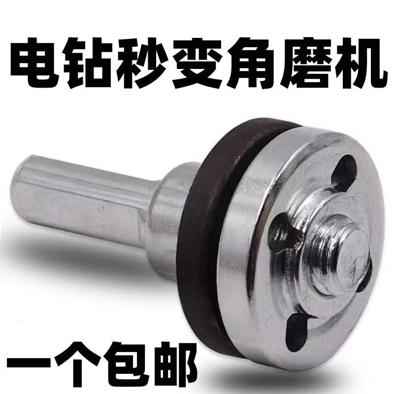 手电钻转换头变角磨机连接杆转接头10mm切割抛光夹头木工锯片配件