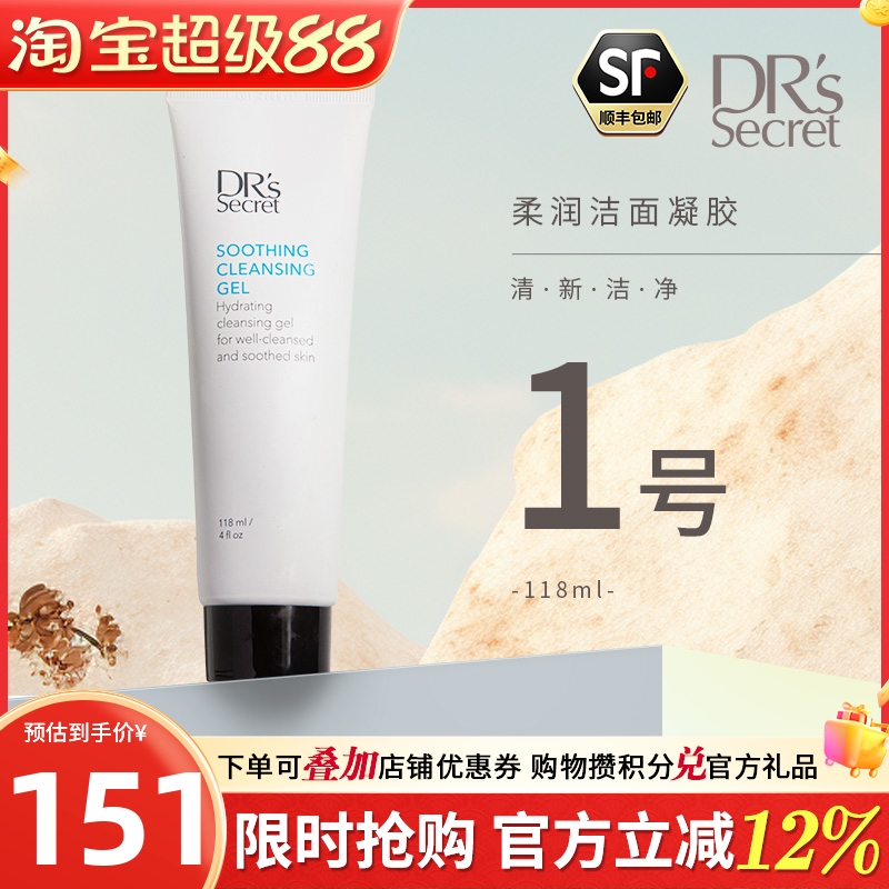 皙之密官网正品1号柔润洁面凝胶