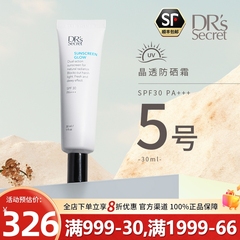 皙之密晶透霜SPF30PA+++ #5号自然透亮官网正品drs官方旗舰店