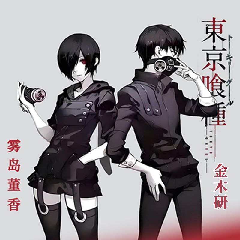 学生专供】东京食尸鬼/東
