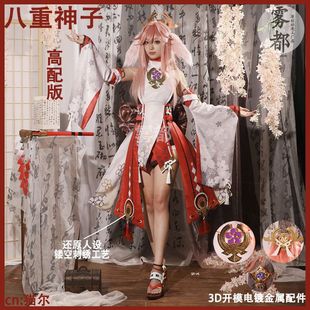 雾都动漫高配原神八重神子cosplay女御姐雷电将军八重神子cos服装