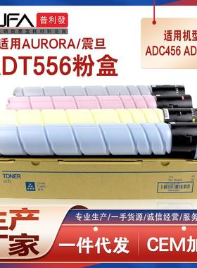 兼容震旦ADT556粉盒ADC456墨粉ADC556彩色复印机碳粉盒KCMY墨盒