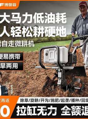 博奥菲四冲程微耕机小型四驱农用耕地机翻土开沟大马力汽油旋耕机