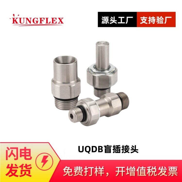 UQDB盲插接头 服务器和超级计算机的液冷和热管理应用的快换接头