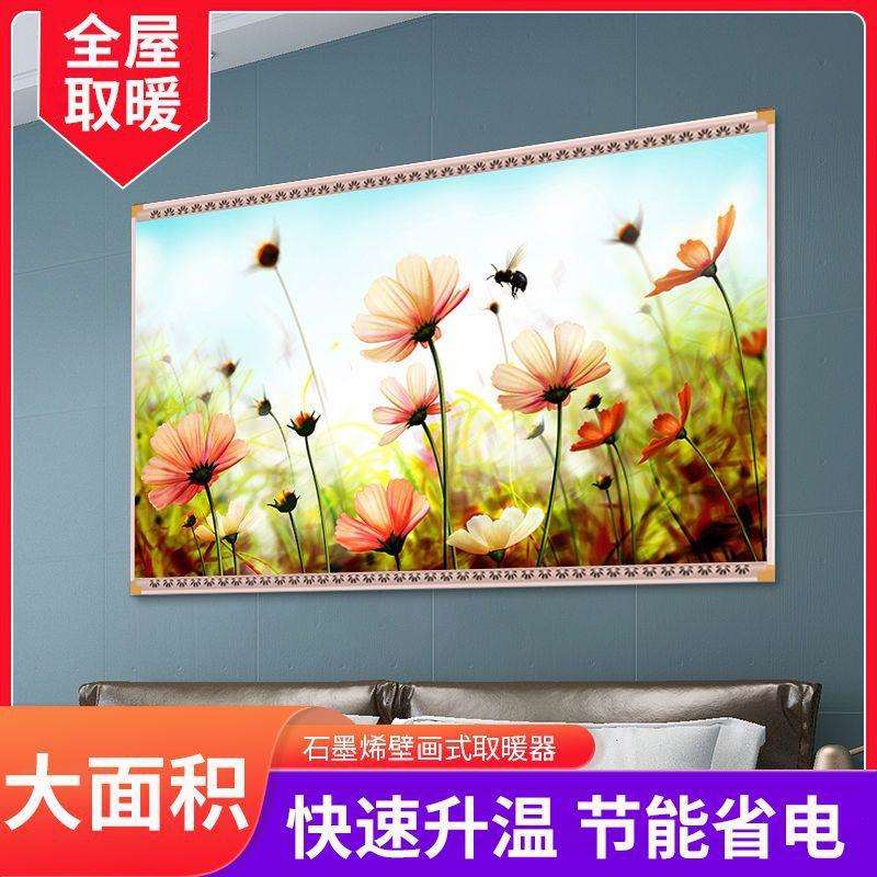 石墨烯取暖器碳晶墙暖壁画家用电暖气电热板挂墙式发热片省电暖画