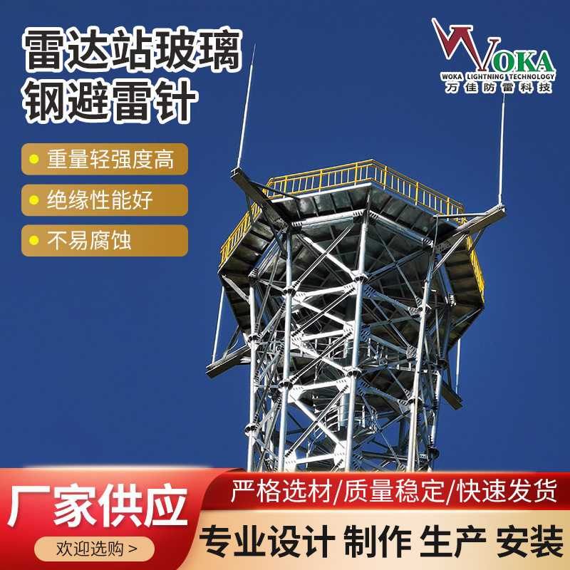 17米雷达站玻璃钢避雷针接闪器12米玻璃钢FRP路灯杆防静电