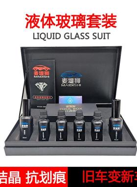 镀晶汽车漆面9H镀晶剂液体玻璃长效镀金纳米镀膜剂套装水晶封釉