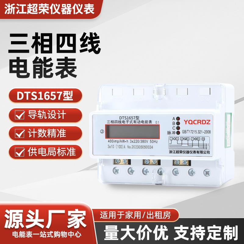 商场厂房7P导轨式电能表DTS三相四线电表可4G装配要求电度电能表