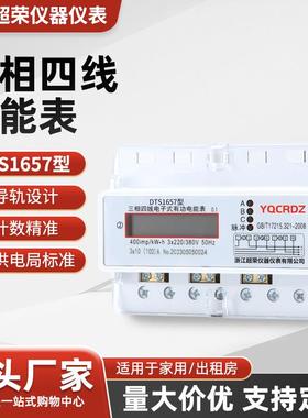 商场厂房7P导轨式电能表DTS三相四线电表可4G装配要求电度电能表
