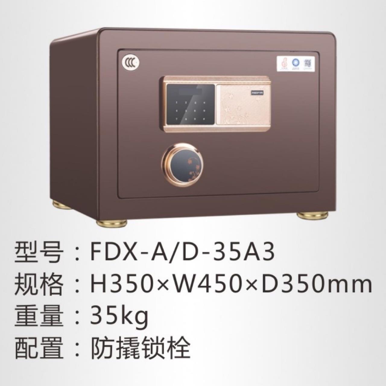 恒发指纹加密码双保险保险柜电子保险箱FDX-AD-35A335公斤