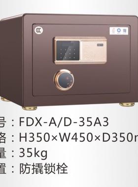 恒发指纹加密码双保险保险柜电子保险箱FDX-AD-35A335公斤