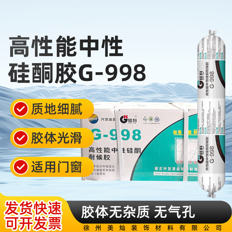 硅科995中性硅酮结构胶998幕墙建筑耐候密封胶防水防霉玻璃胶高弹
