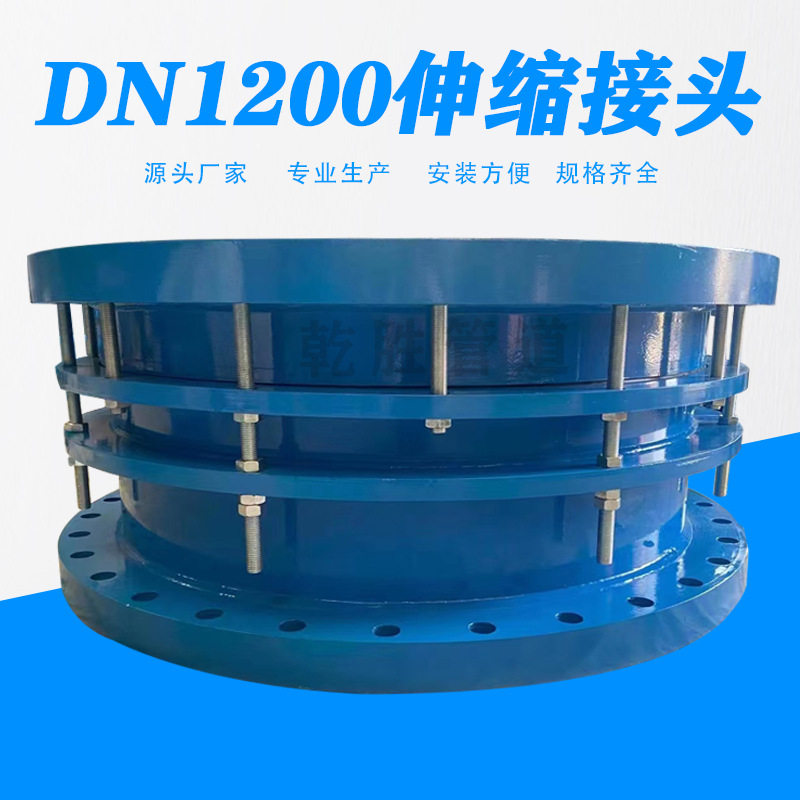 DN1200双法兰伸缩接头法兰伸缩器限位伸缩节厂家直销