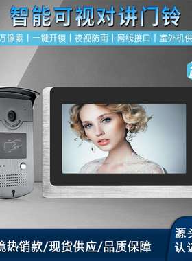7寸高清可视对讲门铃主机供电别墅智能门铃楼宇对讲门禁