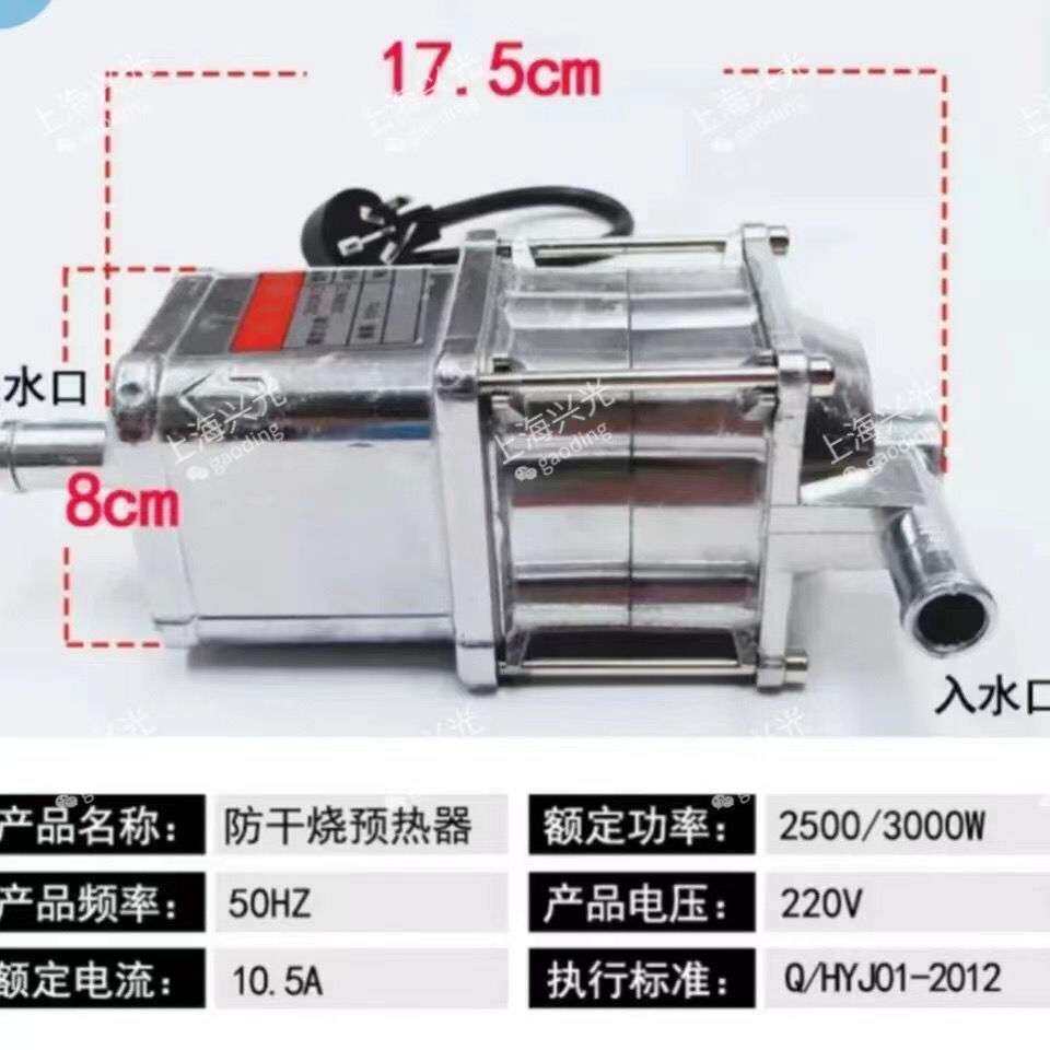 重汽货车发动机水箱预热器 防干烧加热器自动断电原装预热器220v