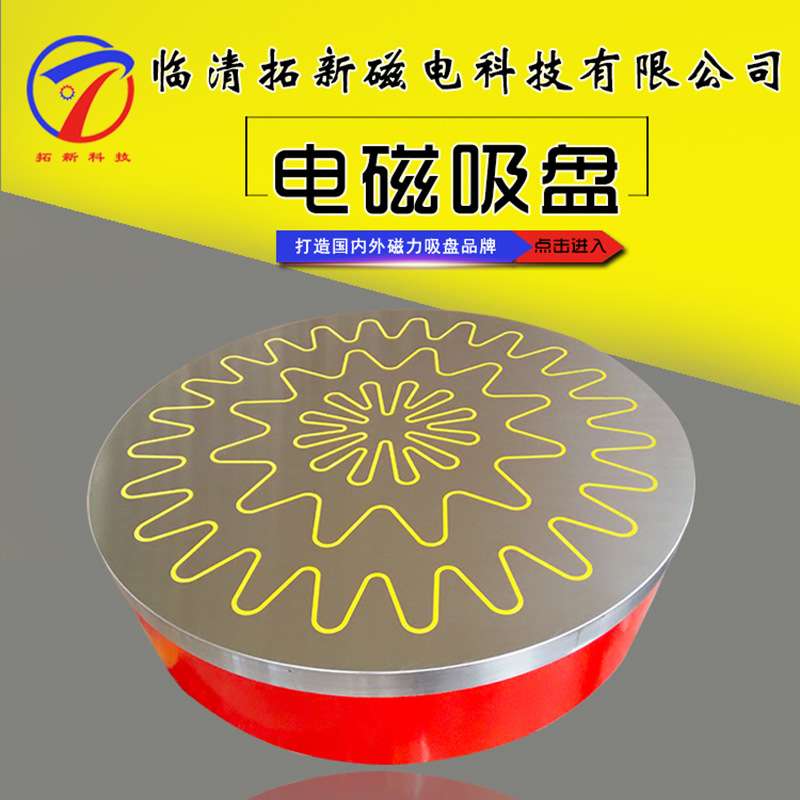 X21电磁吸盘 磨用圆形电磁吸盘 吸力120N圆台平面磨用电磁吸盘