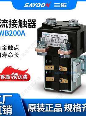优惠价格直流接触器CZWB200AMOTOR游艇84V常开提升72V