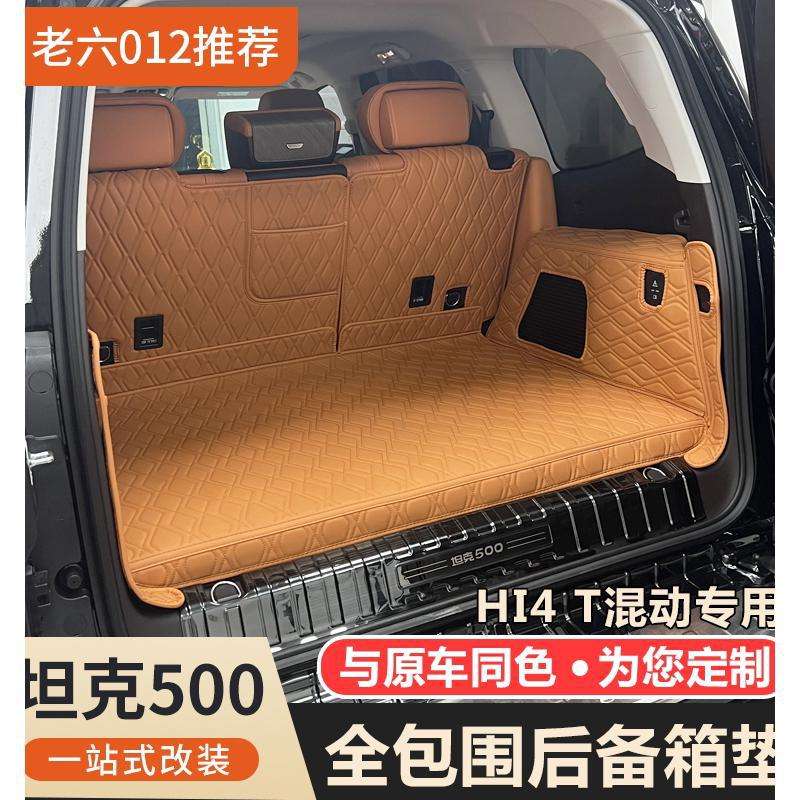 适用坦克500脚垫hi4t燃油混动后备箱垫全包围尾箱垫地毯垫子