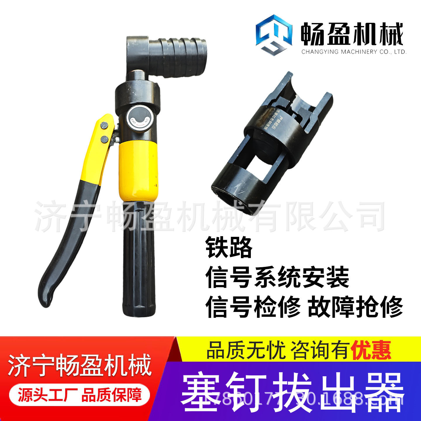 液压塞钉拔出器铁路信号取线器畅盈机械钢轨塞钉起拔器