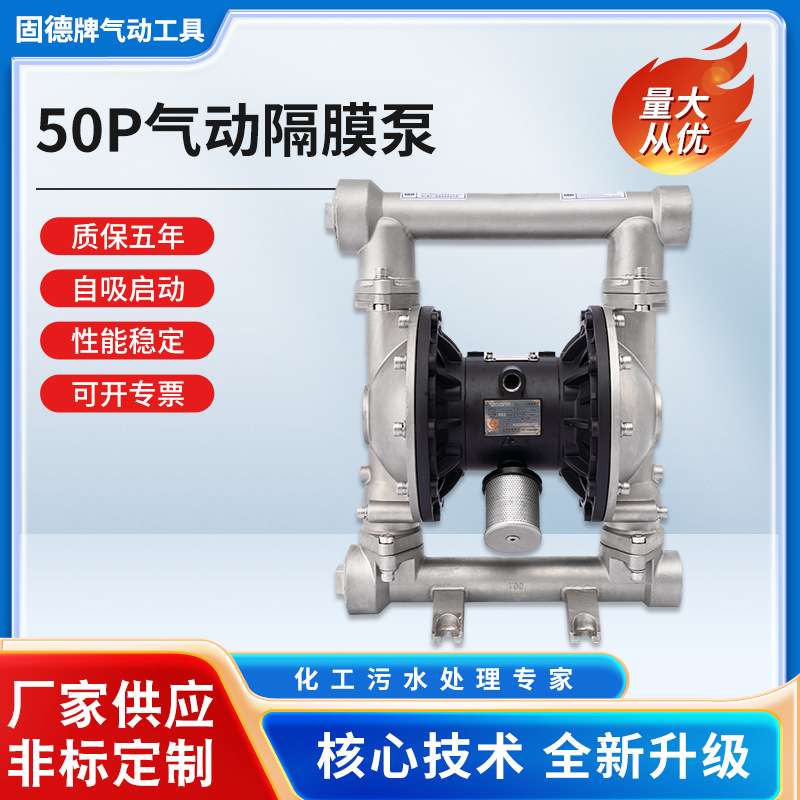 QBY3-50PTFF上海边锋固德牌2寸304不锈钢气动泵化工泵气动隔膜泵