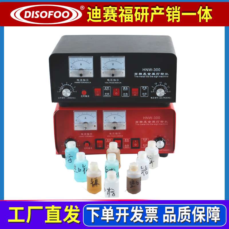 新款700W电腐蚀打标机不锈钢打标机金属铭牌厨具打标机电解液腐蚀