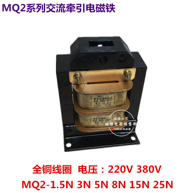 上海跃峰MQ2-15N冲床交流牵引电磁铁吸力MQ2-15KG150N行程