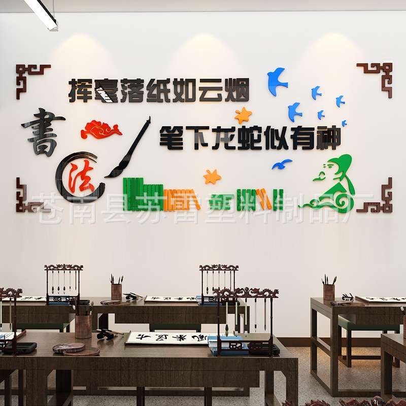 3d亚克力书法字画墙贴画3d立体教室布置装饰辅导班培训墙贴文化墙