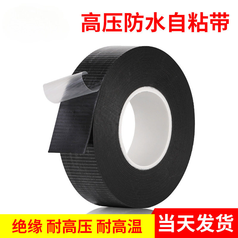 3J20丁基高压电胶带防水胶带电工耐高温高压橡胶自粘带防水电工胶